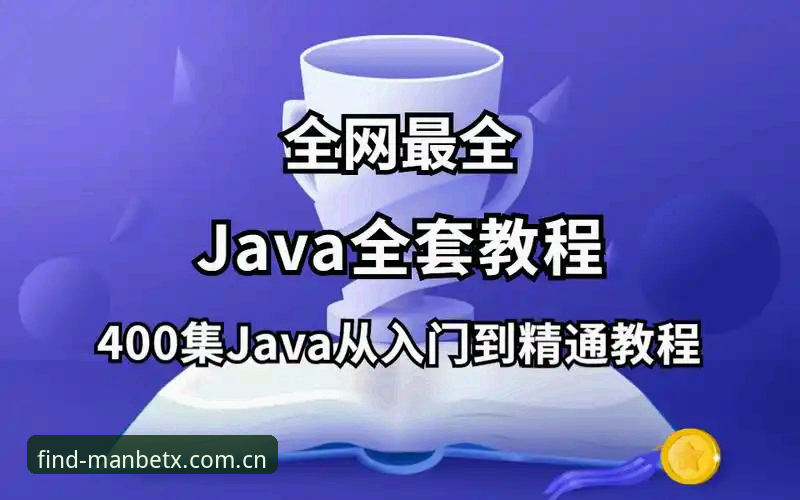 曼贝地址平台安全使用指南：从入门到精通的完整教程